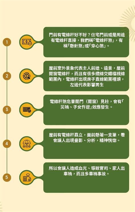 門口有電線桿|【圖解風水煞】注意家門前電線桿 恐招來壞運氣